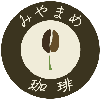 みやまめ珈琲